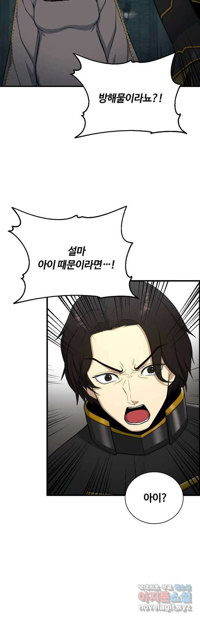 집 밖은 위험해 83화 39