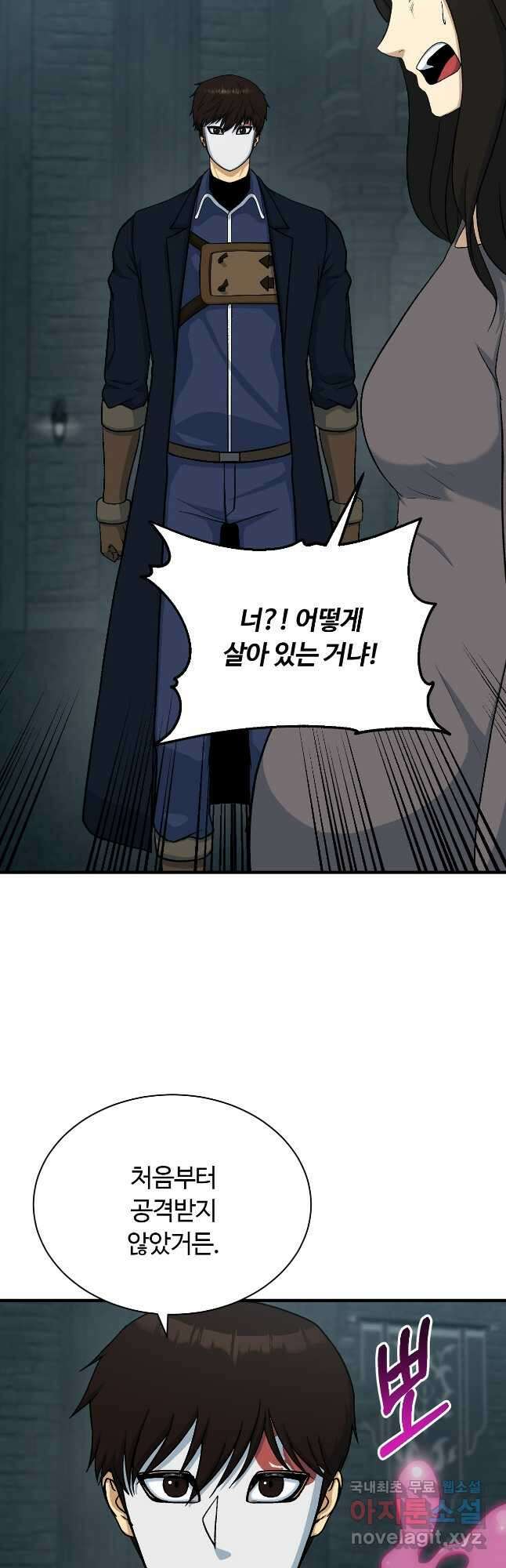 집 밖은 위험해 83화 44