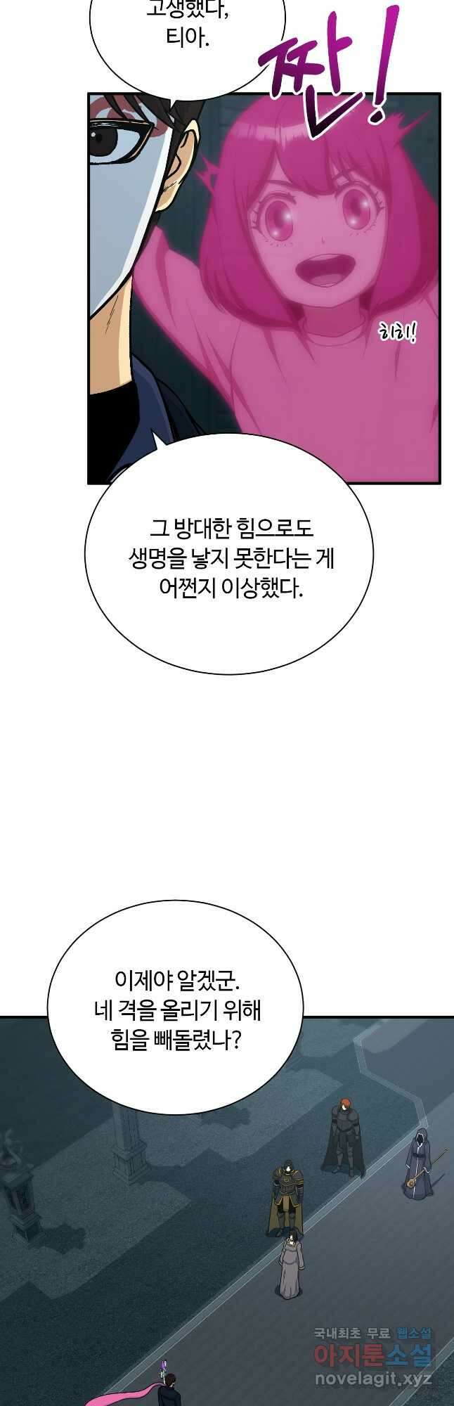 집 밖은 위험해 83화 46