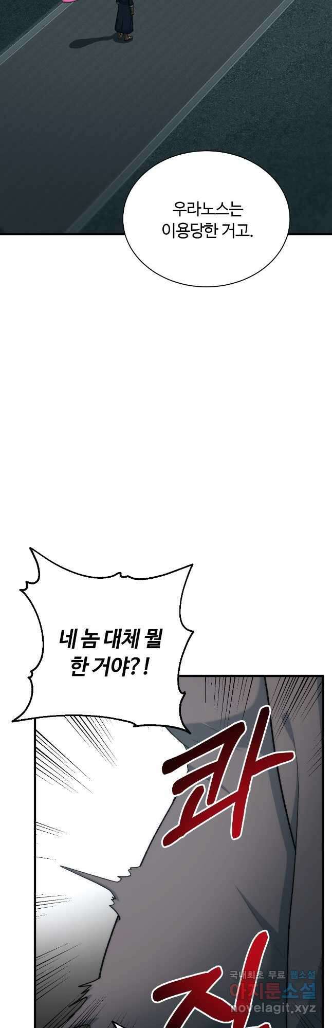 집 밖은 위험해 83화 47