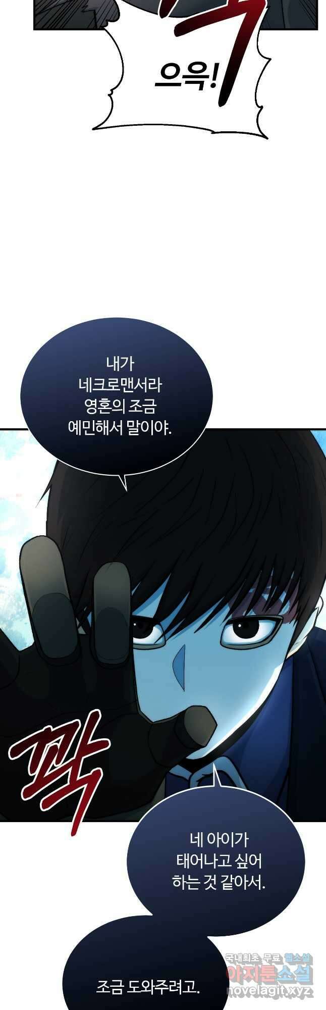 집 밖은 위험해 83화 48
