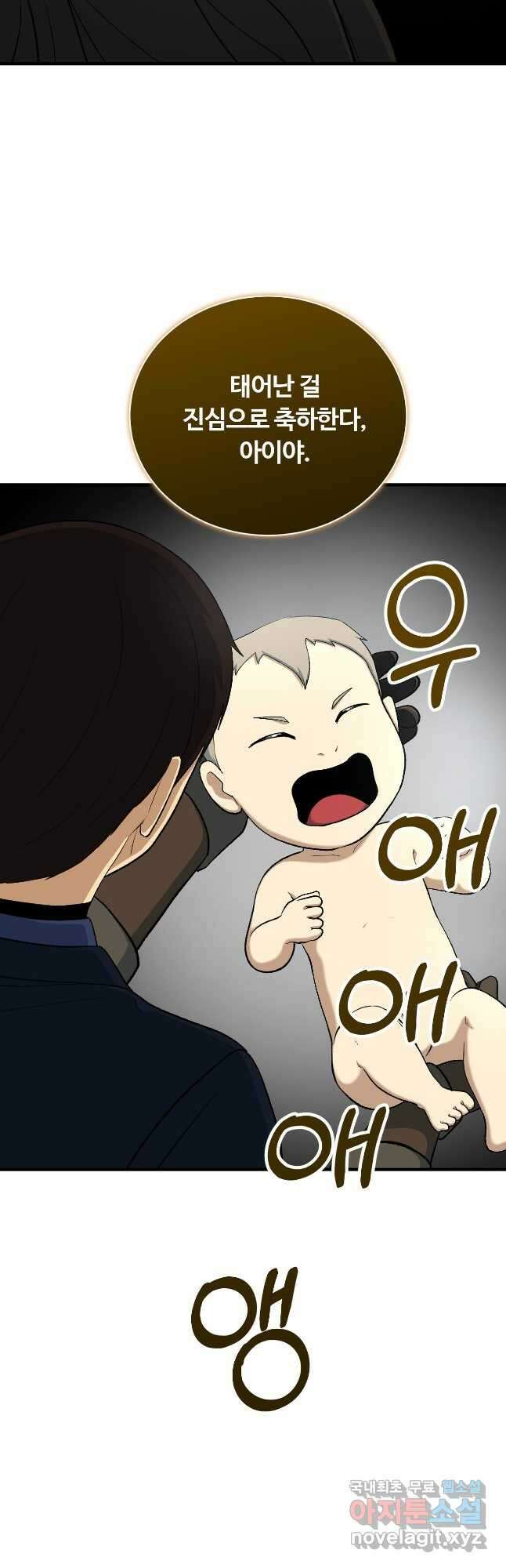 집 밖은 위험해 83화 51