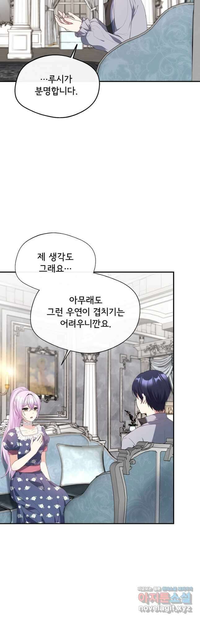 후회 남주의 시한부 누나가 되었다 31화 4