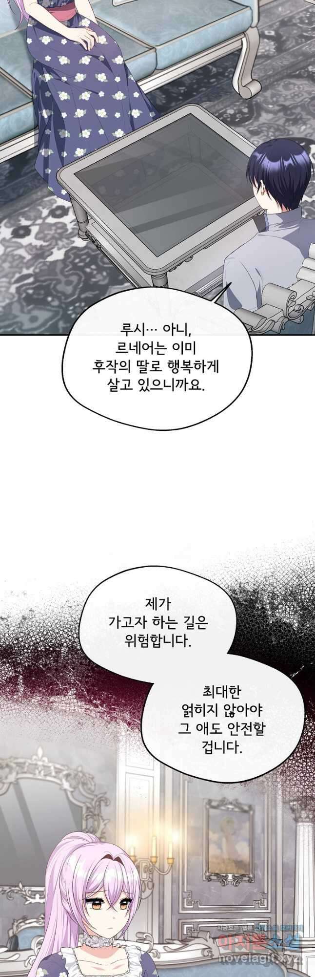 후회 남주의 시한부 누나가 되었다 31화 6
