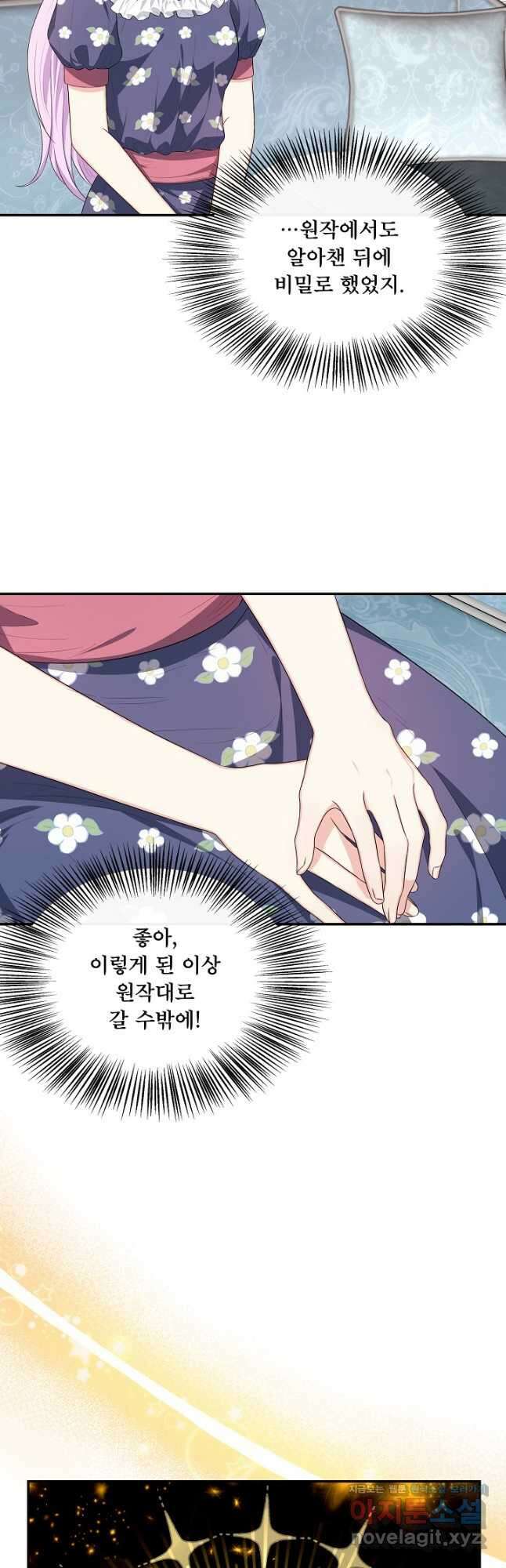 후회 남주의 시한부 누나가 되었다 31화 7