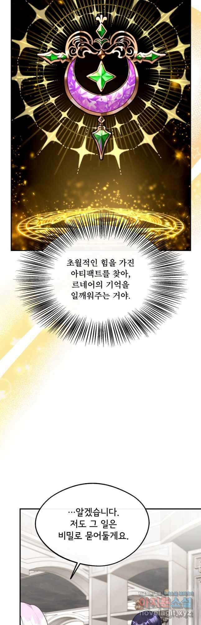 후회 남주의 시한부 누나가 되었다 31화 8
