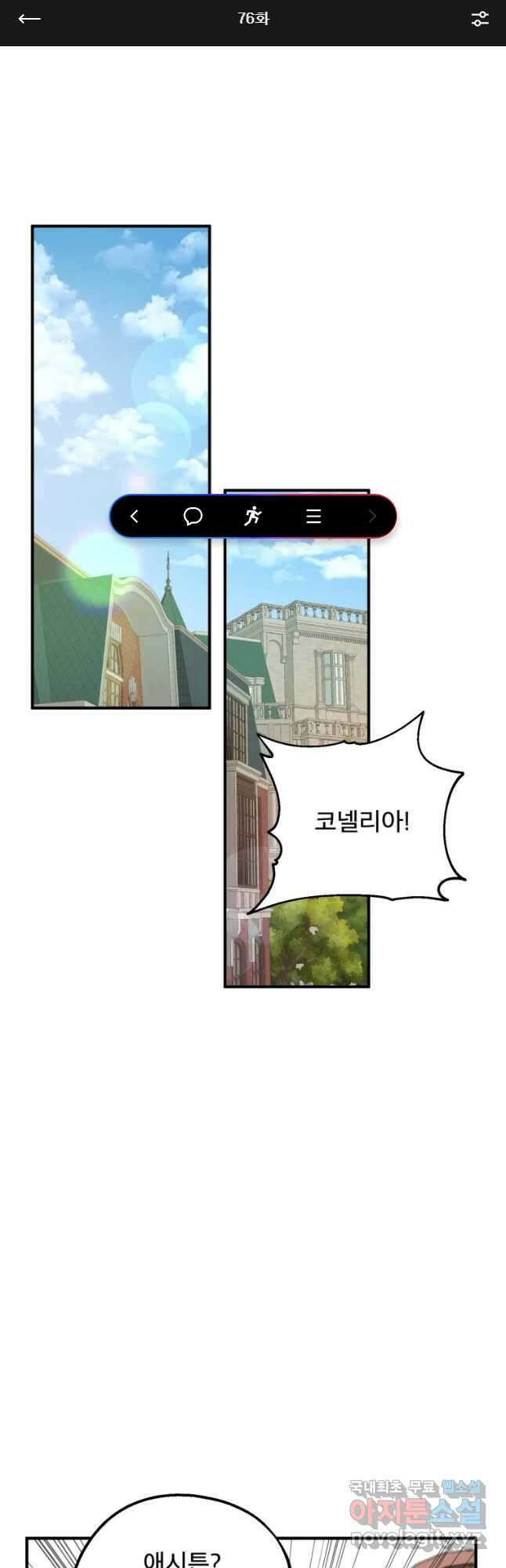 로엘린은 미래를 걷는다 76화 1