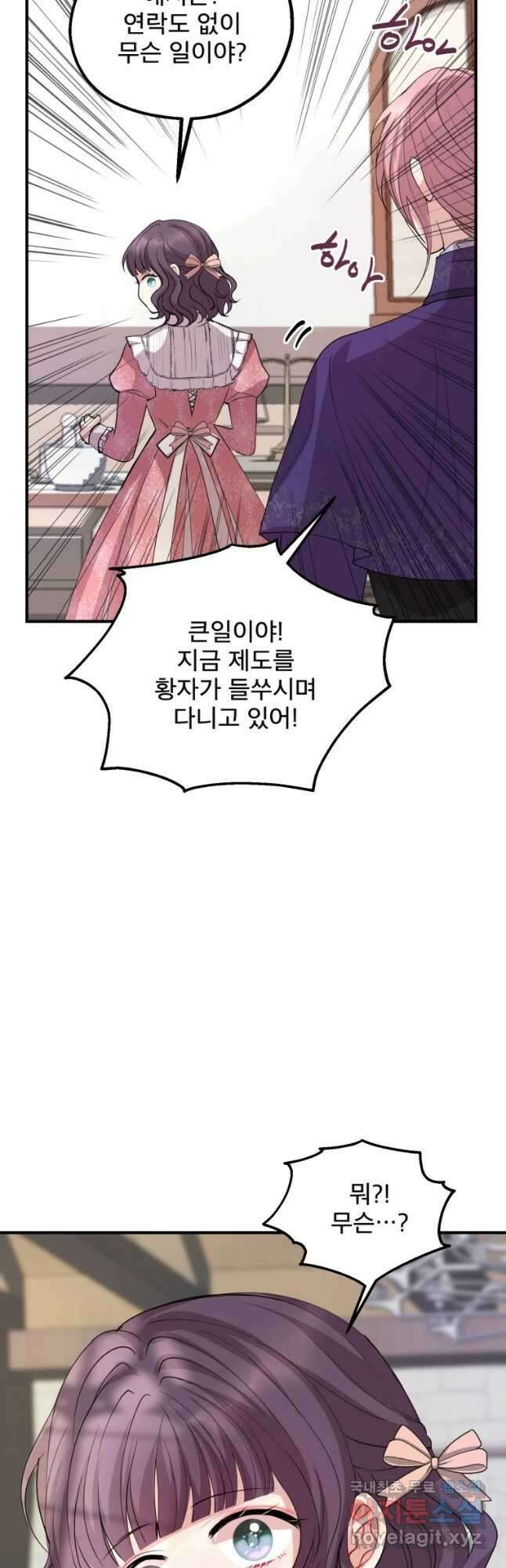 로엘린은 미래를 걷는다 76화 2