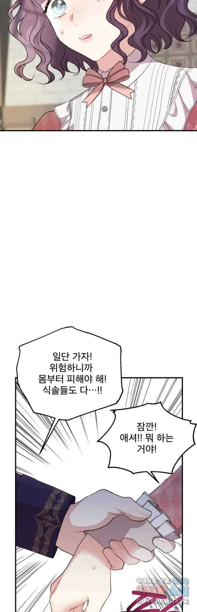 로엘린은 미래를 걷는다 76화 3