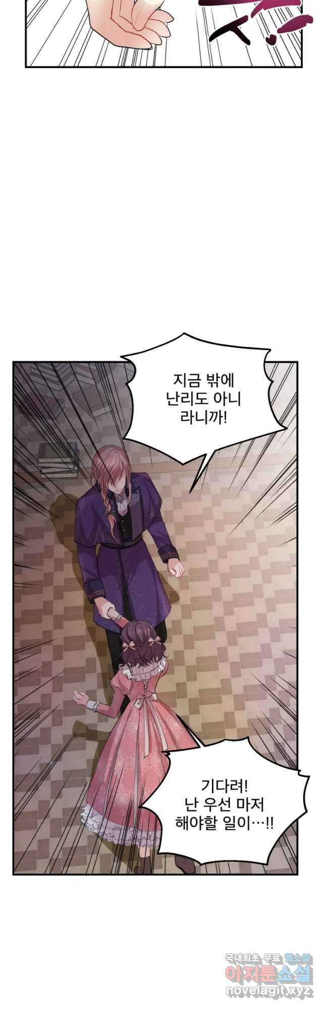 로엘린은 미래를 걷는다 76화 4