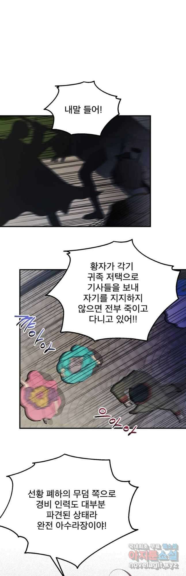 로엘린은 미래를 걷는다 76화 5