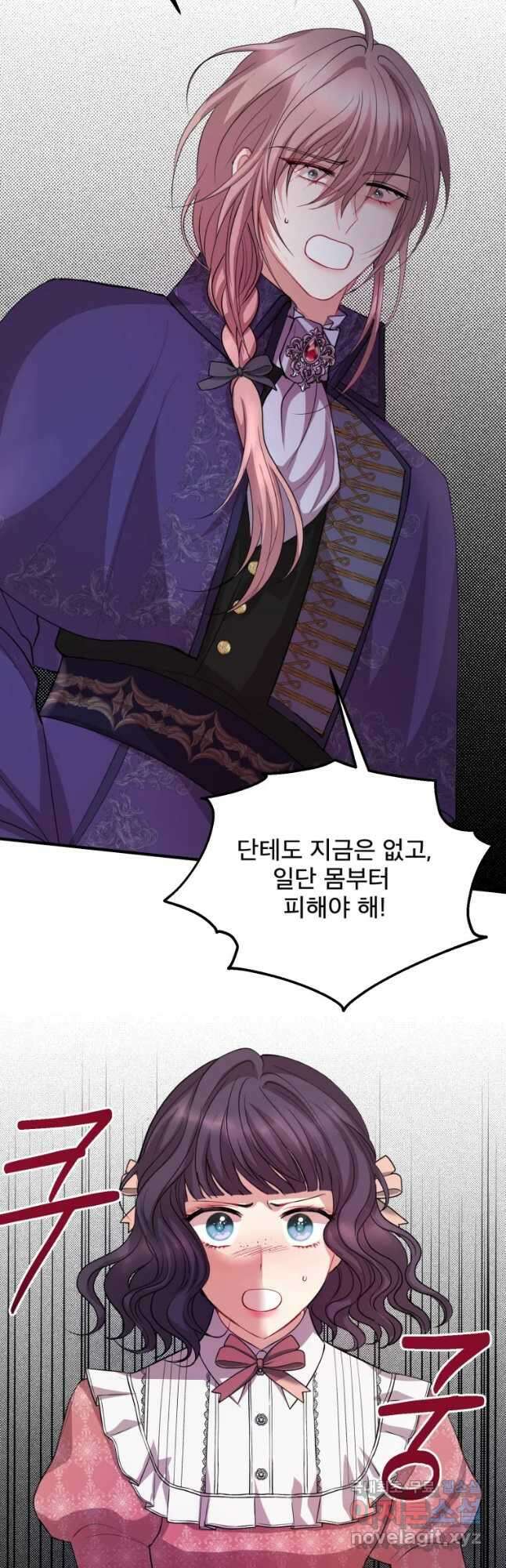 로엘린은 미래를 걷는다 76화 6