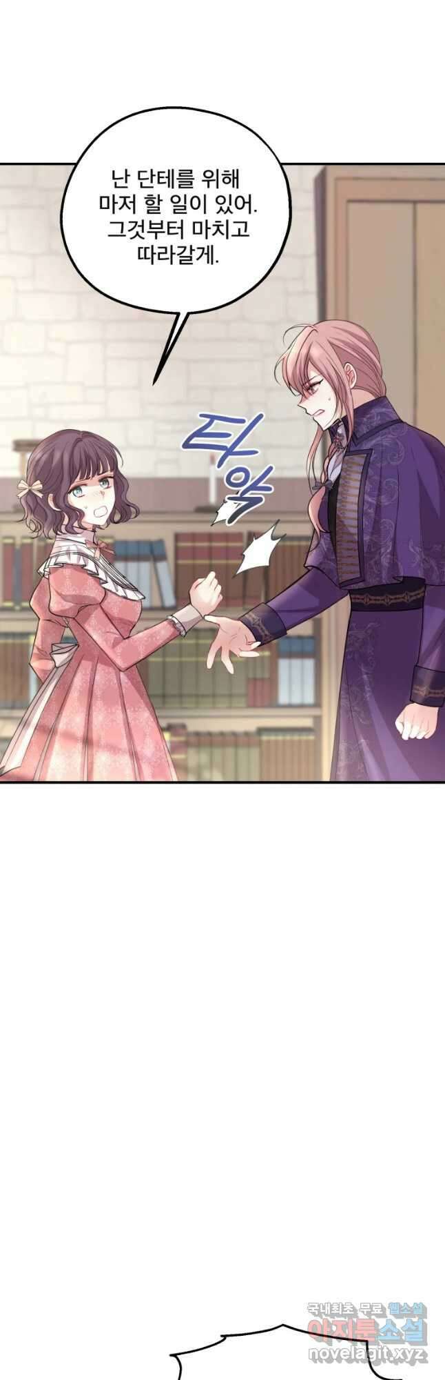 로엘린은 미래를 걷는다 76화 9