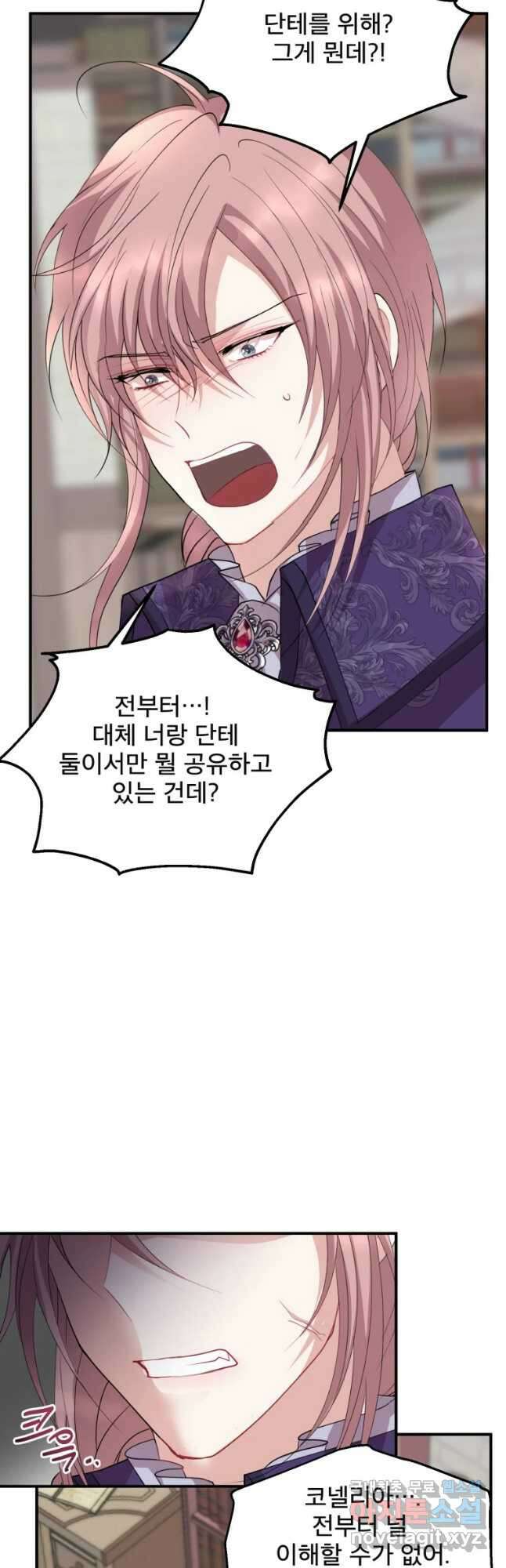 로엘린은 미래를 걷는다 76화 10