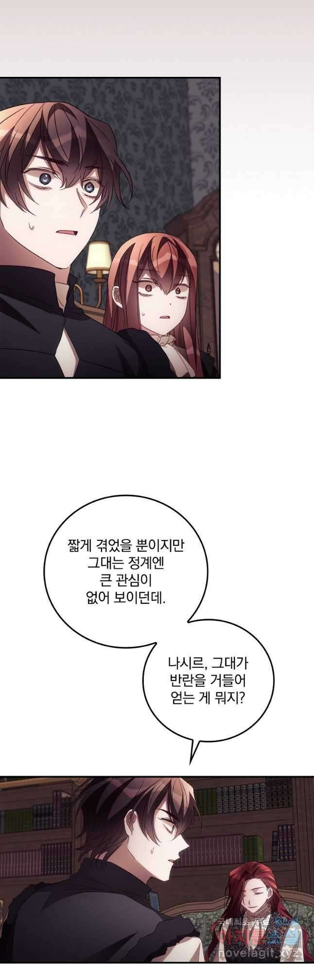 너의 죽음이 보여 47화 2