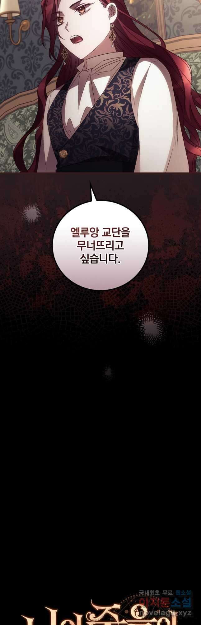 너의 죽음이 보여 47화 4