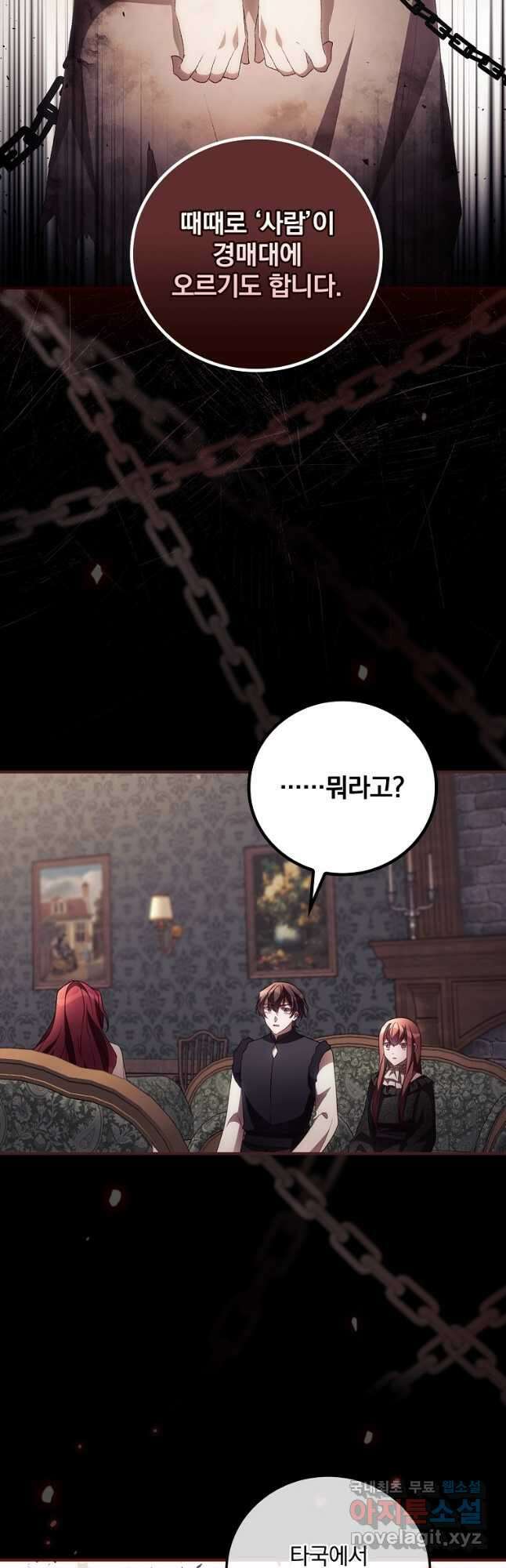 너의 죽음이 보여 47화 9