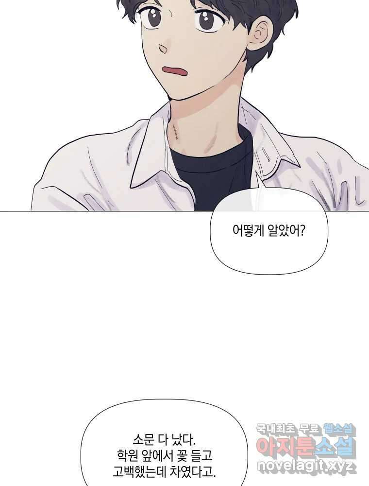 내게 볕이 닿지 않아도 24화 4