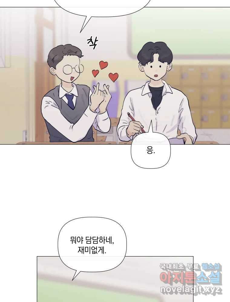 내게 볕이 닿지 않아도 24화 5