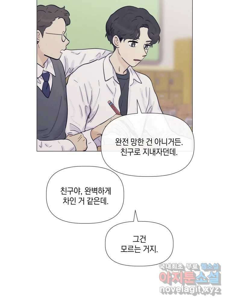 내게 볕이 닿지 않아도 24화 6