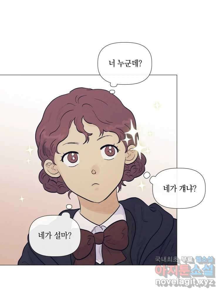 내게 볕이 닿지 않아도 24화 13