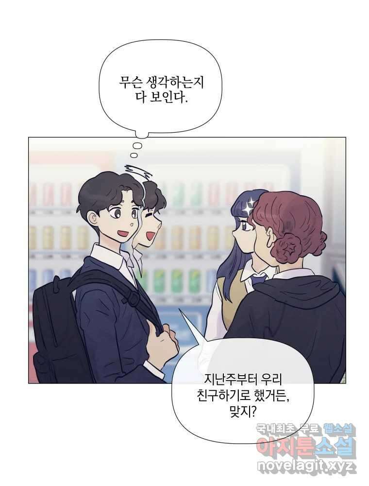 내게 볕이 닿지 않아도 24화 14
