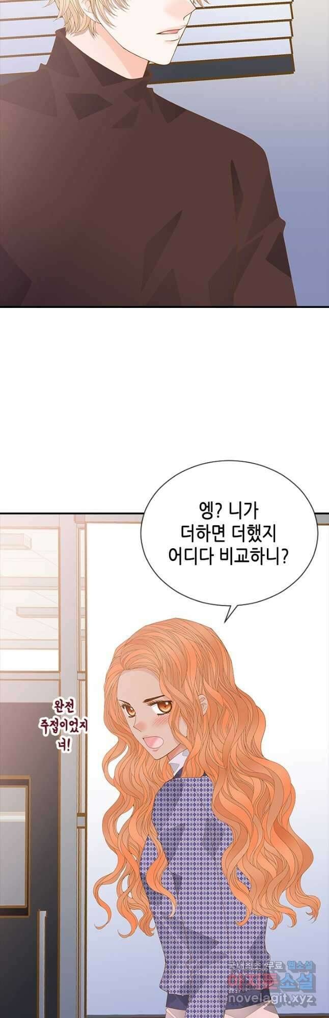 나의 나쁜 연하남 117화 4