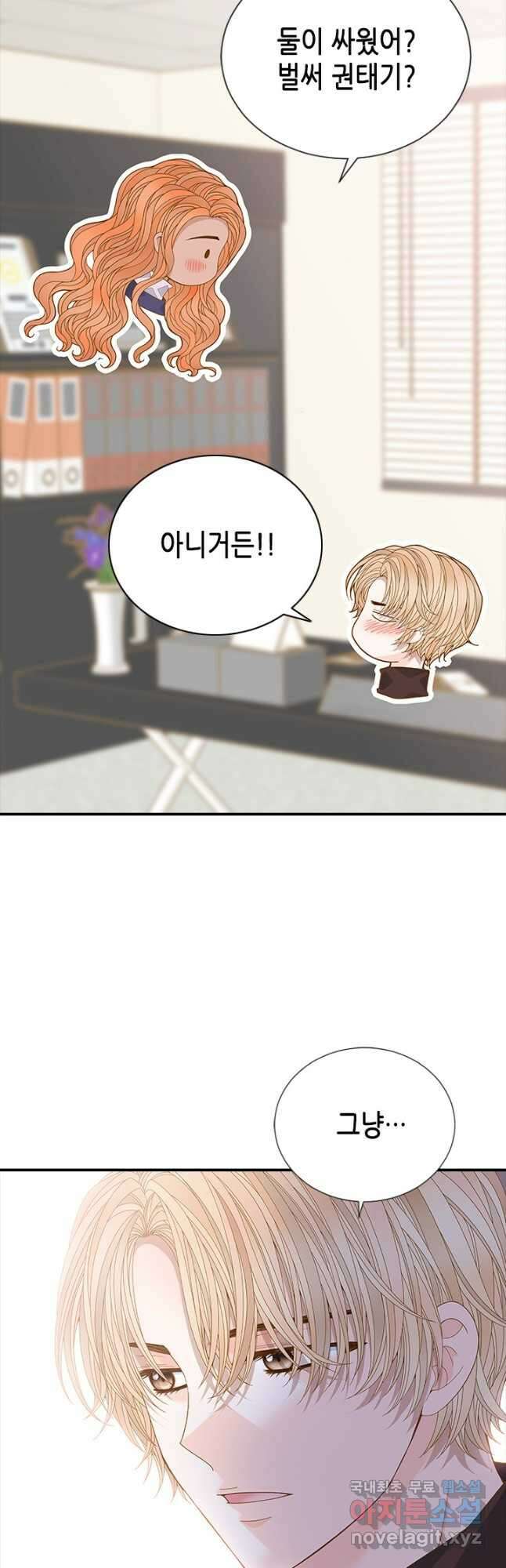 나의 나쁜 연하남 117화 6