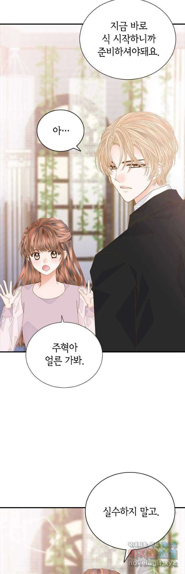 나의 나쁜 연하남 117화 13