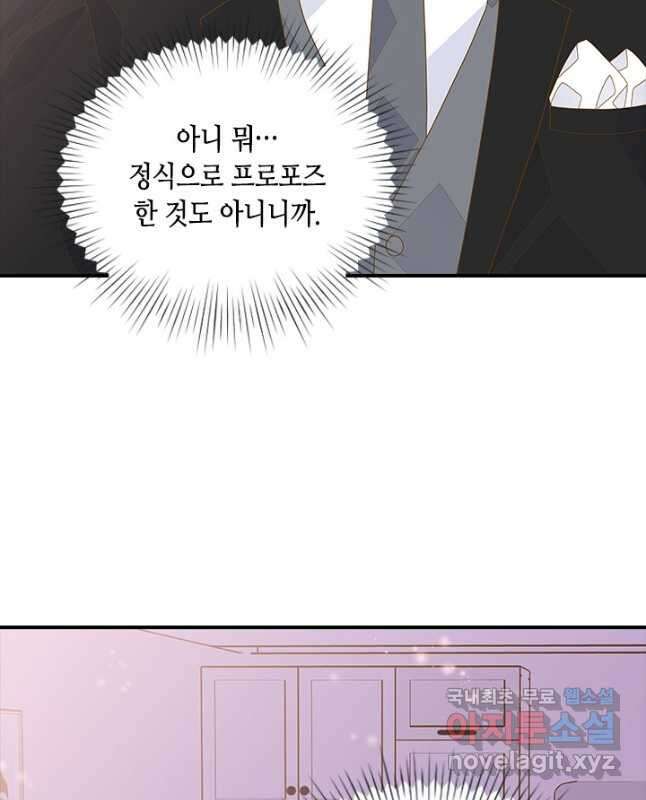 나의 나쁜 연하남 117화 15