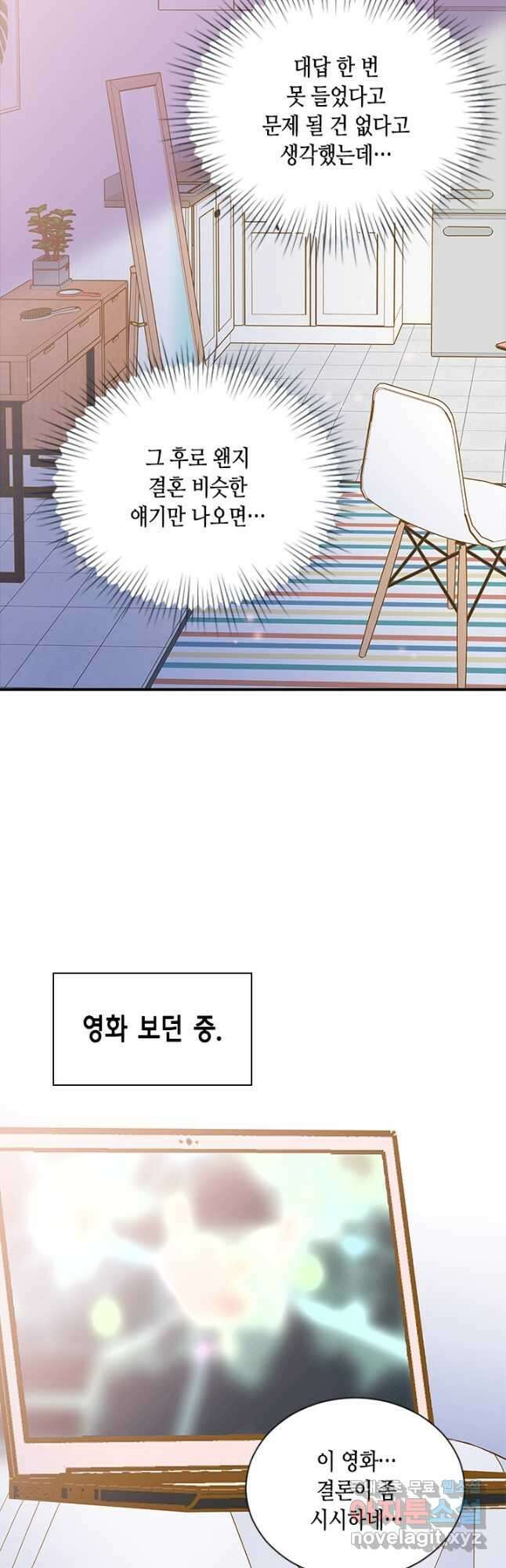 나의 나쁜 연하남 117화 16
