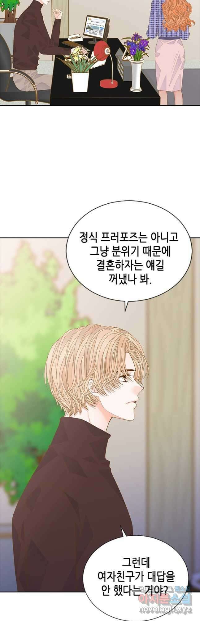 나의 나쁜 연하남 117화 21