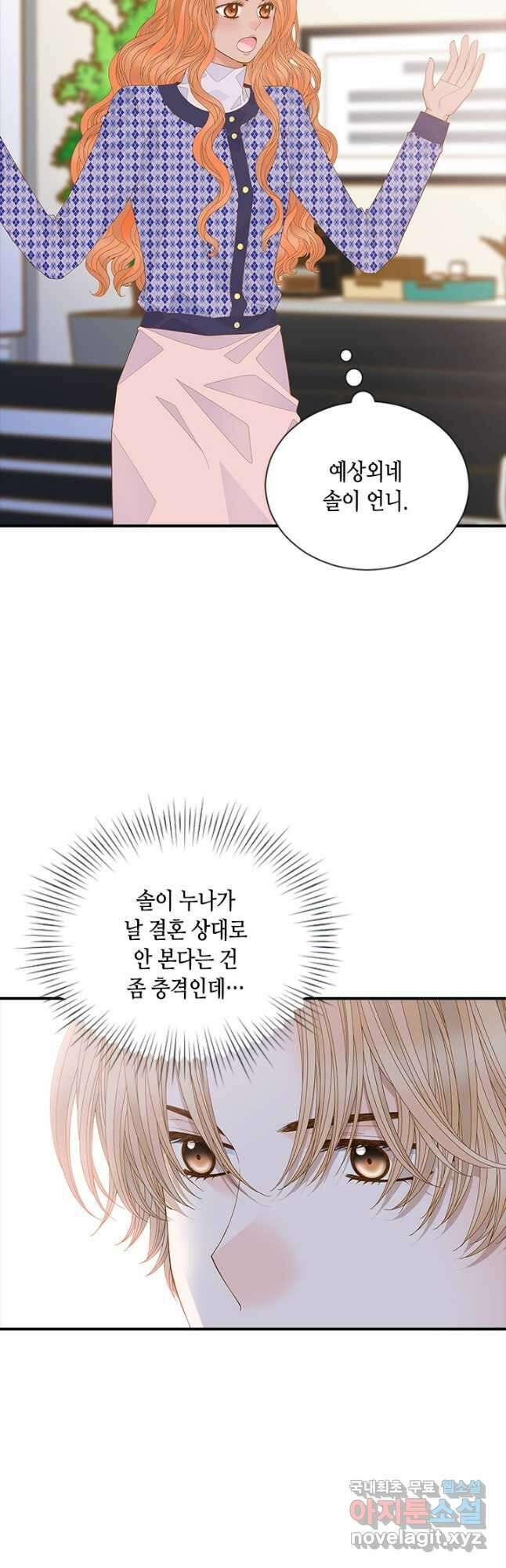 나의 나쁜 연하남 117화 24