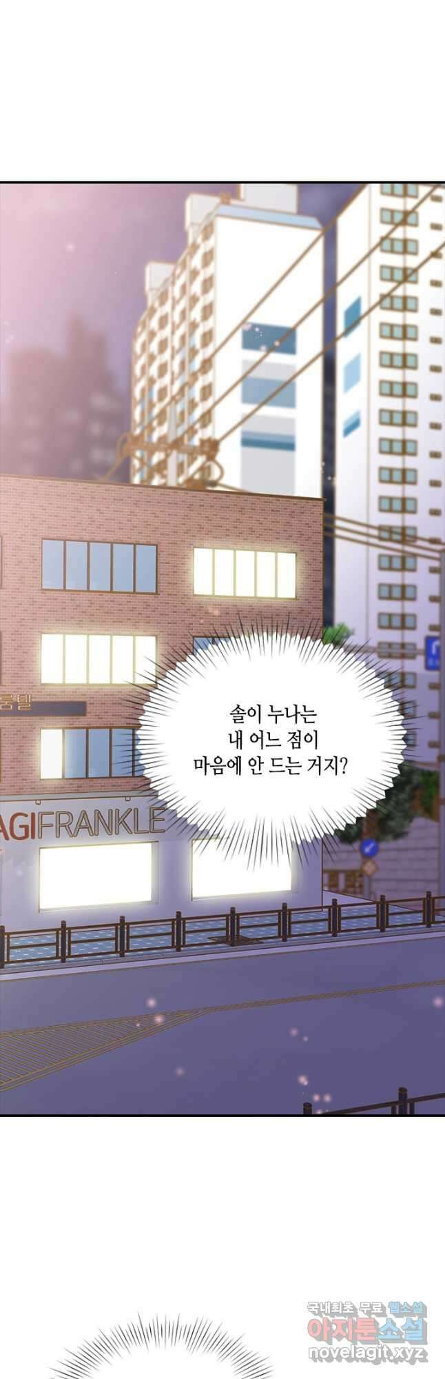 나의 나쁜 연하남 117화 25