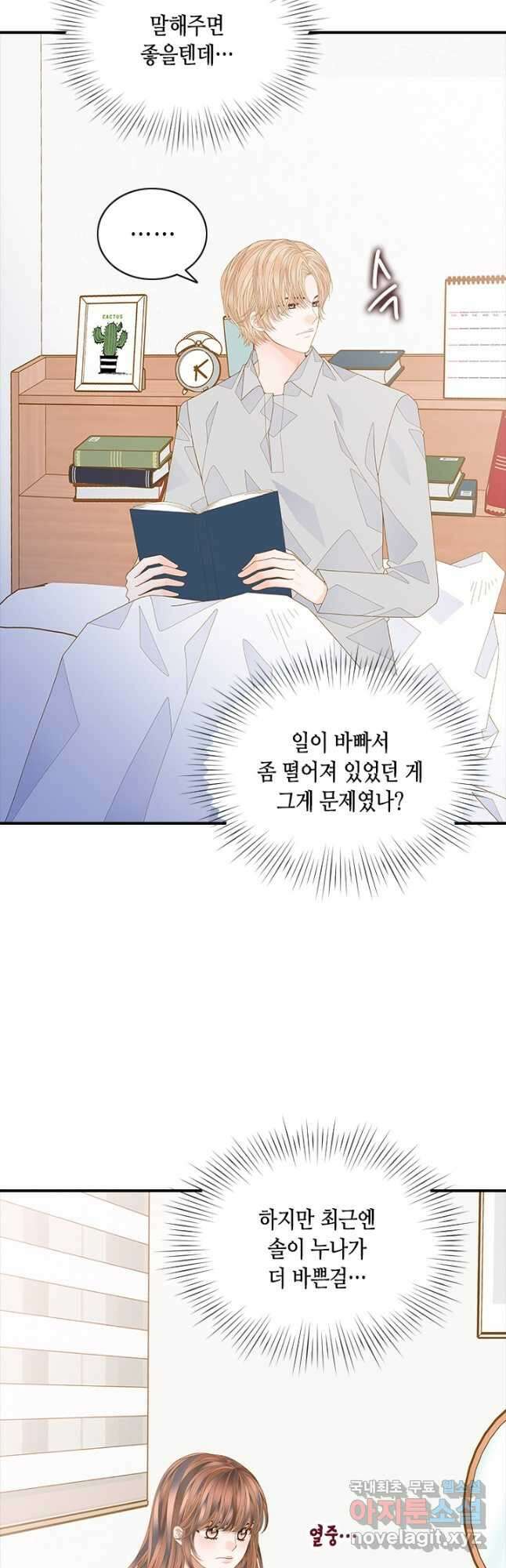 나의 나쁜 연하남 117화 26