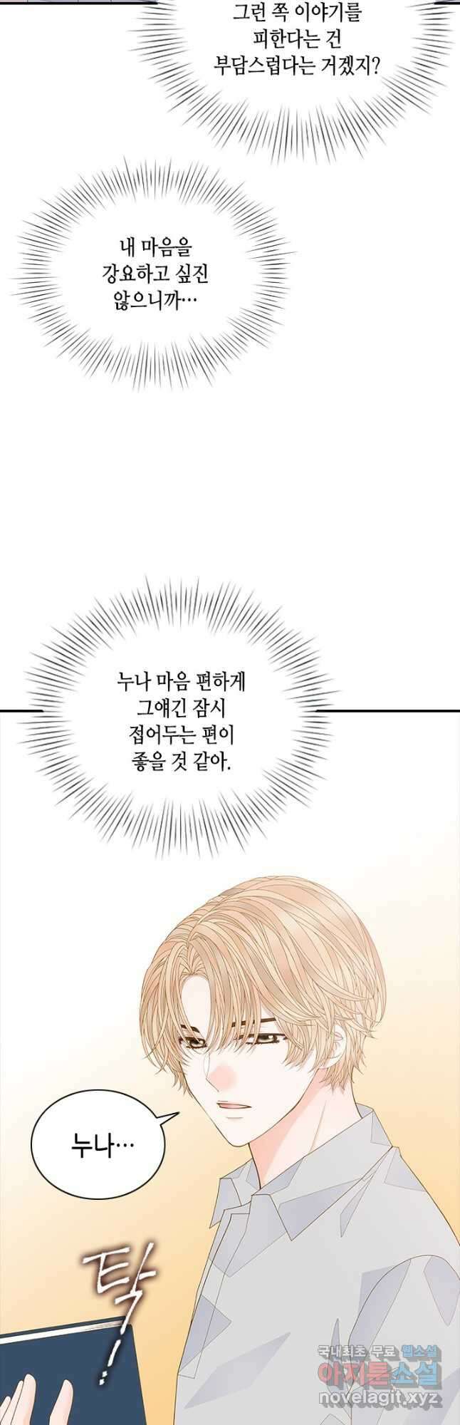 나의 나쁜 연하남 117화 28