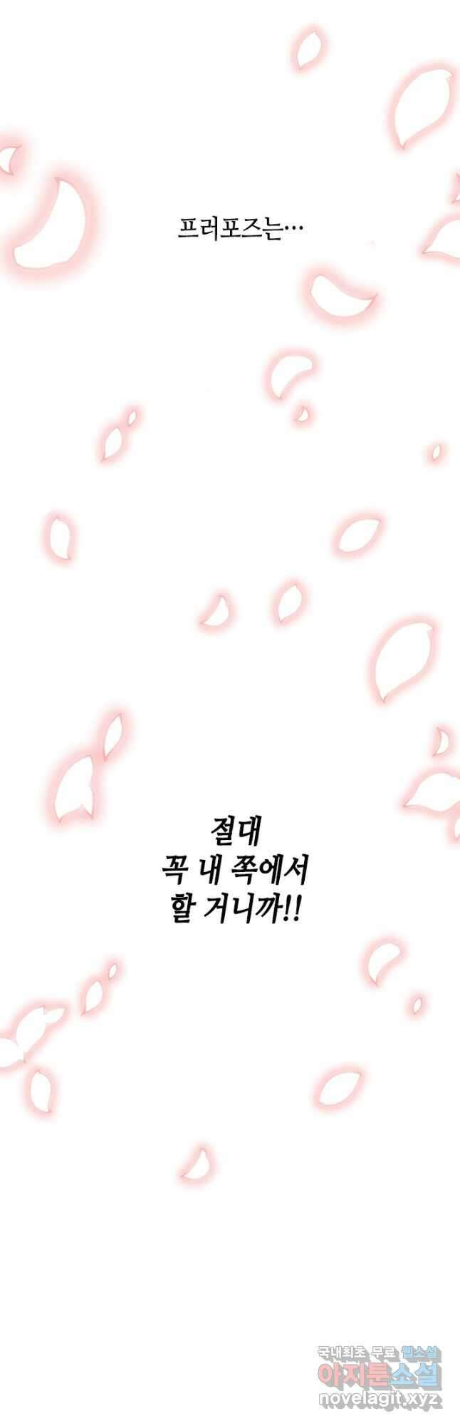 나의 나쁜 연하남 117화 46