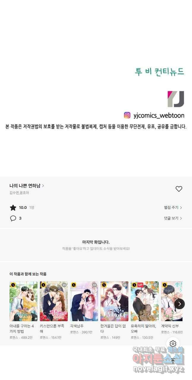 나의 나쁜 연하남 117화 47