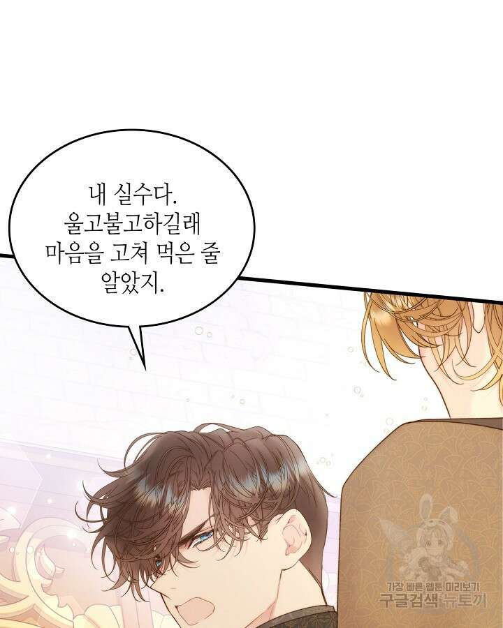베아트리체 110화 시즌3 마지막화 5