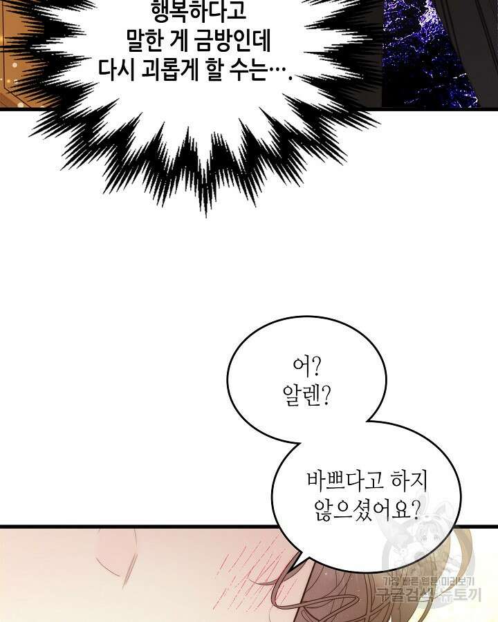 베아트리체 110화 시즌3 마지막화 9