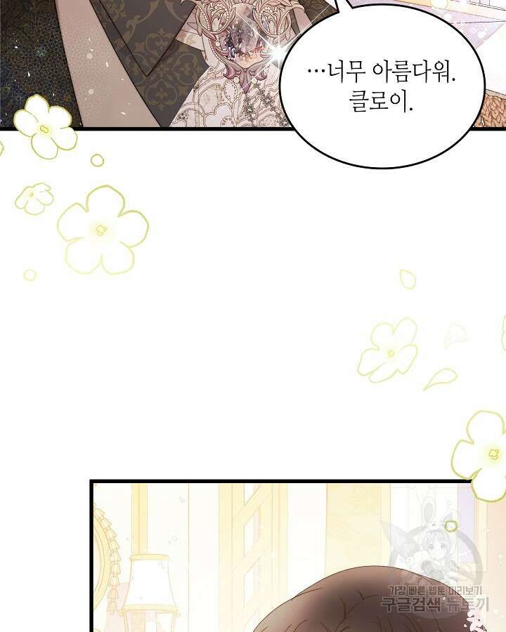 베아트리체 110화 시즌3 마지막화 23
