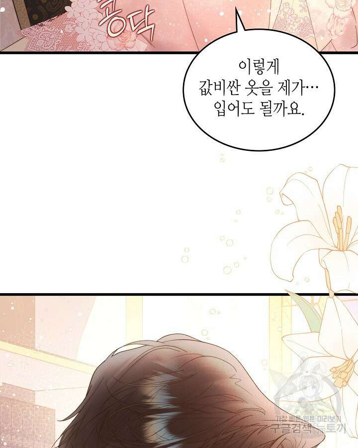 베아트리체 110화 시즌3 마지막화 29