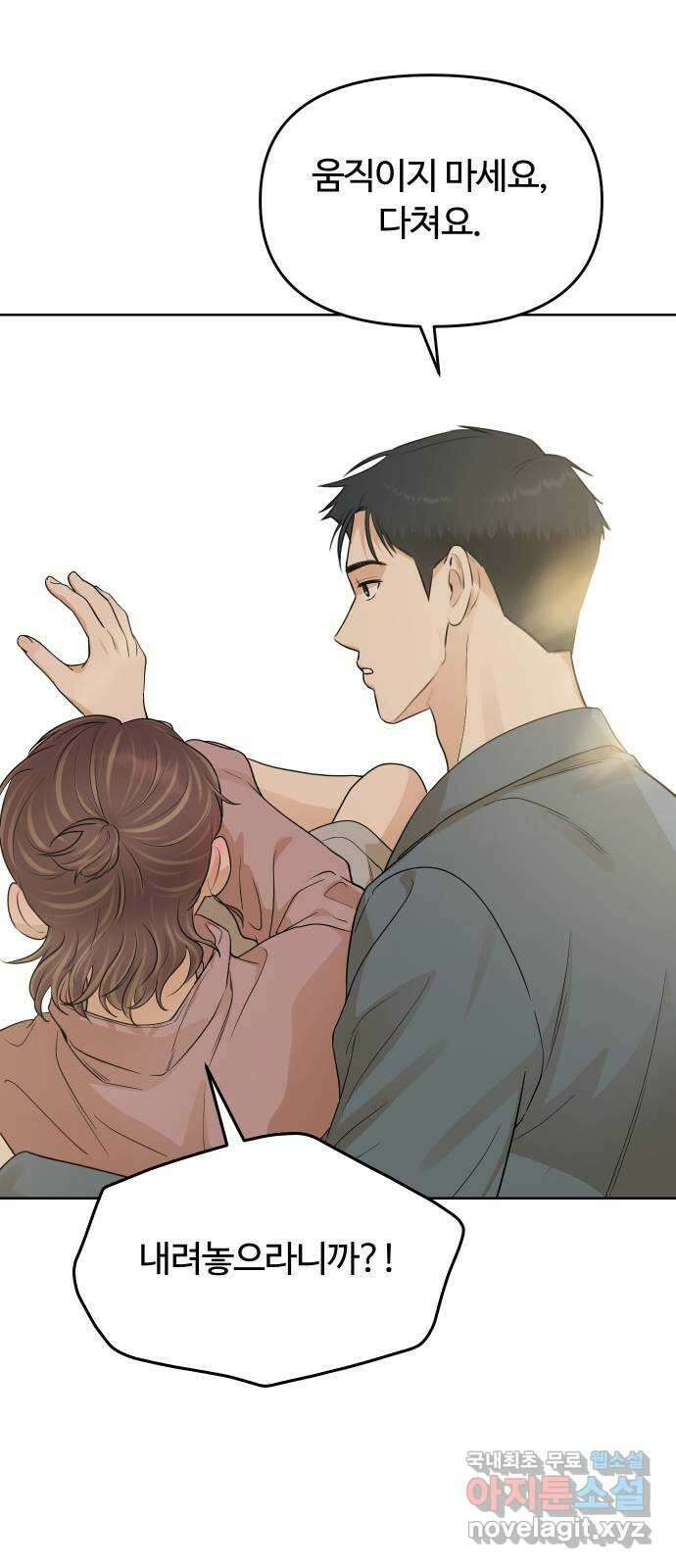 너의 키스씬 37화 - 남주가 도망을 갔습니다 (2) 3