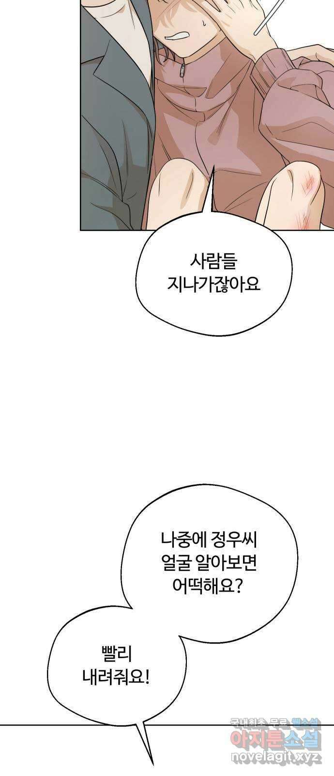 너의 키스씬 37화 - 남주가 도망을 갔습니다 (2) 5