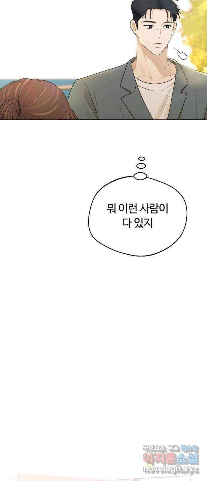 너의 키스씬 37화 - 남주가 도망을 갔습니다 (2) 8