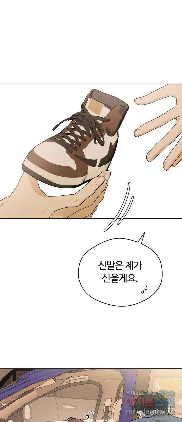 너의 키스씬 37화 - 남주가 도망을 갔습니다 (2) 11