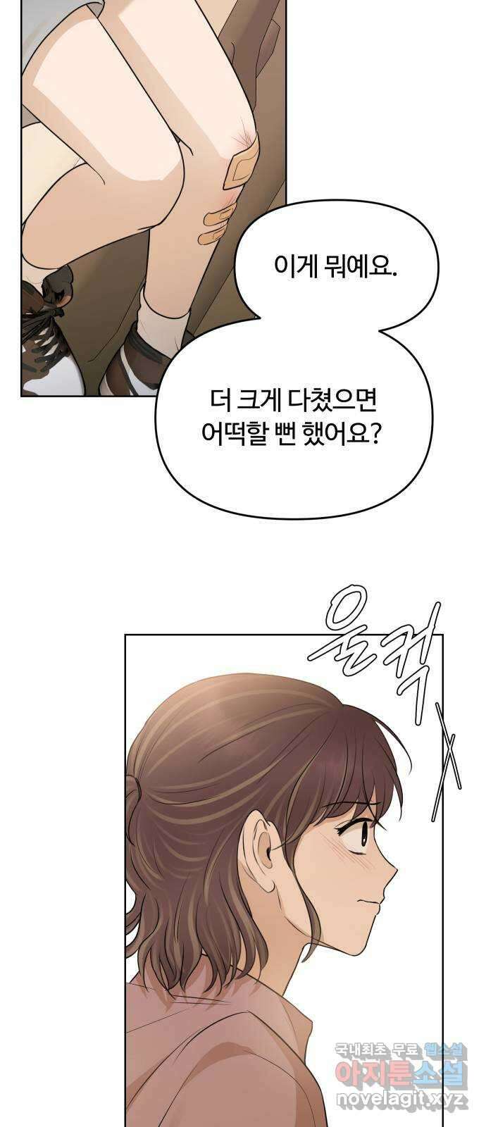너의 키스씬 37화 - 남주가 도망을 갔습니다 (2) 14