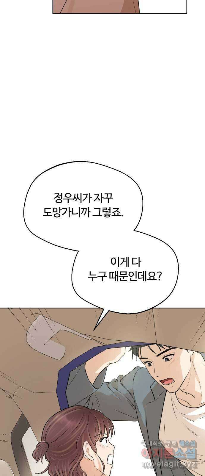 너의 키스씬 37화 - 남주가 도망을 갔습니다 (2) 15