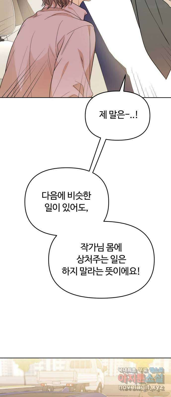 너의 키스씬 37화 - 남주가 도망을 갔습니다 (2) 16