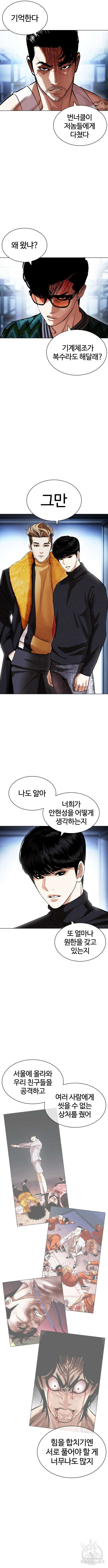외모지상주의 431화 2